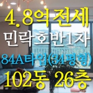 [거래완료]민락2지구 호반베르디움1차 102동 26층 4.8억 전세