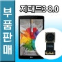 LG 지패드3 8.0 후면카메라 부품안내