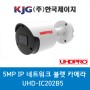 UHDPRO 5MP POE 지원 IP 네트워크 실외 뷸렛 CCTV 카메라 UHD-IC202B5