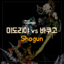 [수집품] Shogun Studio 미도리야 이즈쿠 vs 바쿠고 카즈키 레진 피규어 리뷰