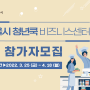 서울시 요식업 창업 희망하는 청년 지원 - 청년쿡 비즈니스센터 개소