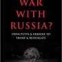 러시아와의 전쟁?