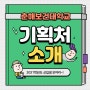 기획처 소개