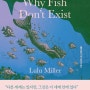 [서평] <물고기는 존재하지 않는다>ㅡ룰루밀러|절대오 스포해선 안되는 책?|겨울서점추천