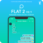 🔴 FLAT 2 카톡테마 (iOS & 안드로이드)