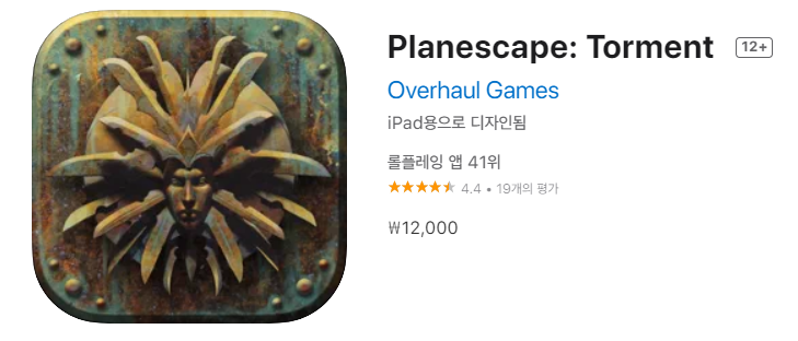 [IOS 게임] Planescape: Torment 이 한시적 할인! : 네이버 블로그