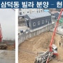 대구 수성구 삼덕동 빌라 분양 - 이주자택지, 이주자딱지, 주택 매매 ( 수성알파시티, 수성알파시티 2지구, 연호지구, 대구대공원)