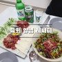 소고기 육회 양념 레시피 (육회비빔밥 초장 만들기)