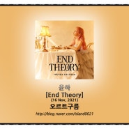 윤하 - [End Theory] - 오르트구름