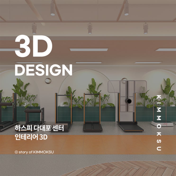 다대포 사무실인테리어 :: 의료기기 전문기업 HOSPI 부산센터 3D : 네이버 블로그