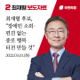 최재형 후보, “장애인 소외․편견 없는 종로 행복 터전 만들 것” | 보도자료 | 2022.03.01.(화)
