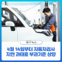 [뉴스] 4월 14일부터 자동차검사 지연 과태료 부과기준 상향