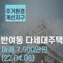 #반여동다세대주택 #반여동주거환경개선지구주택