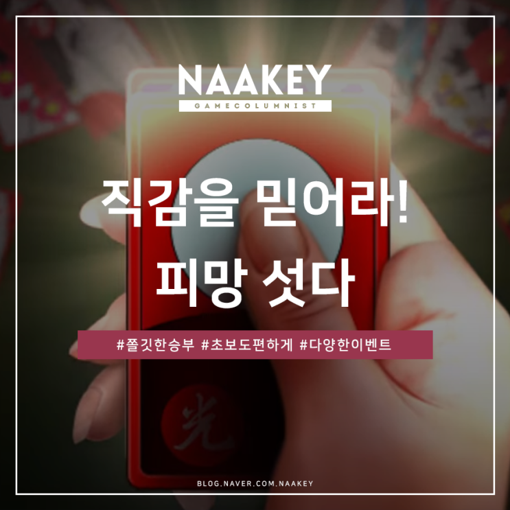 인기게임추천 피망섯다 족보 및 추천인 등 : 네이버 블로그