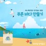 해나루중창단 창작동요 앨범 '푸른 바다 만들기'