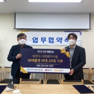 애플젠, 부천시 사회공헌 비데나눔 지원하다