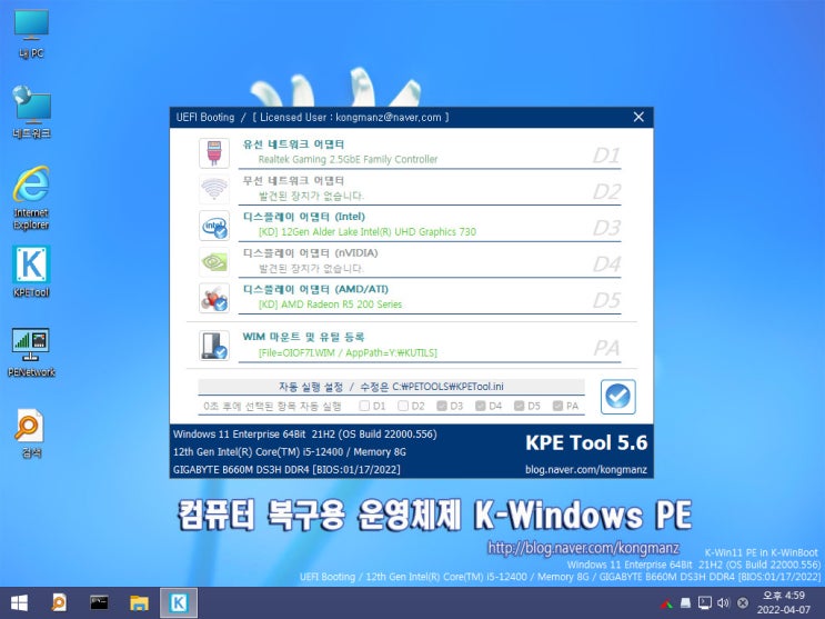 K-Windows 11 PE 21H2 빌드 22000.556 Win11PE : 네이버 블로그