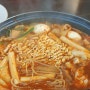 동인천 즉석떡볶이 만복당 양 많고 맛있는 찐 맛집!