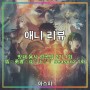 애니 리뷰-방패 용사 성공담 2기 1화 盾の勇者の成り上がり Season2 1화