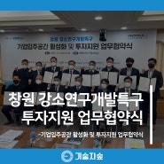 『창원 강소연구개발특구』 기업입주공간 활성화 및 투자지원 업무협약식, 그 현장 속으로! 경남창원강소특구 창원특례시