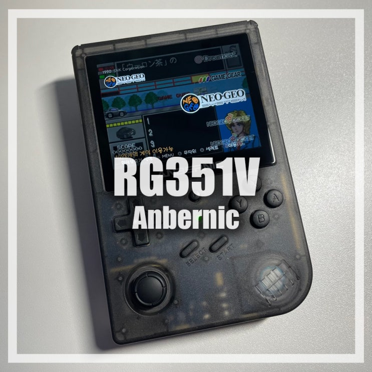 앤버닉 Anbernic RG351V 휴대용 에뮬 게임기 : 네이버 블로그