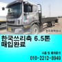 한국쓰리축 6.5톤 중고카고트럭 매입 완료!