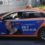 스타터업 홍보도 택시광고!