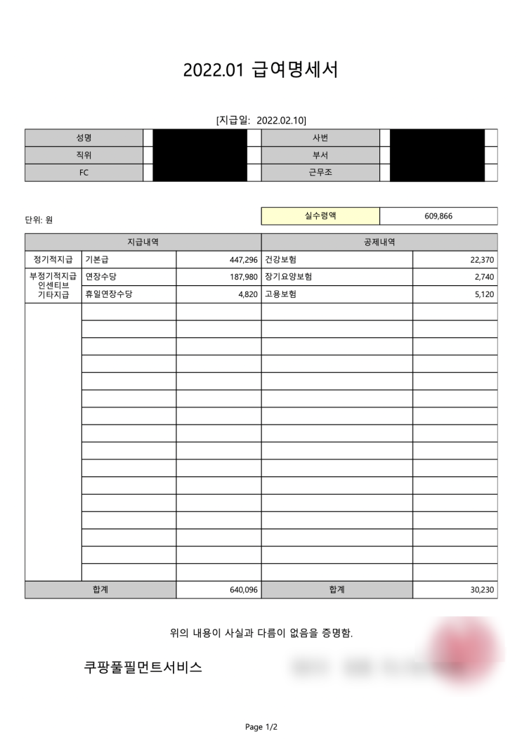 [노동 일기 | 쿠팡 계약직] 명세서 모음 Zip : 네이버 블로그