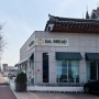 청주카페 : 오창 솔브레드 / 베이커리 카페