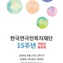 한국 연극인 재단 바자회 포스터 및 초대장