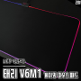 태리 V6M1 게이밍 마우스 패드 RGB 감성 풍부한 LED장패드로 추천