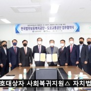 [자치법률신문] 한국법무보호복지공단 ‧ 도로교통공단 업무협약식 개최