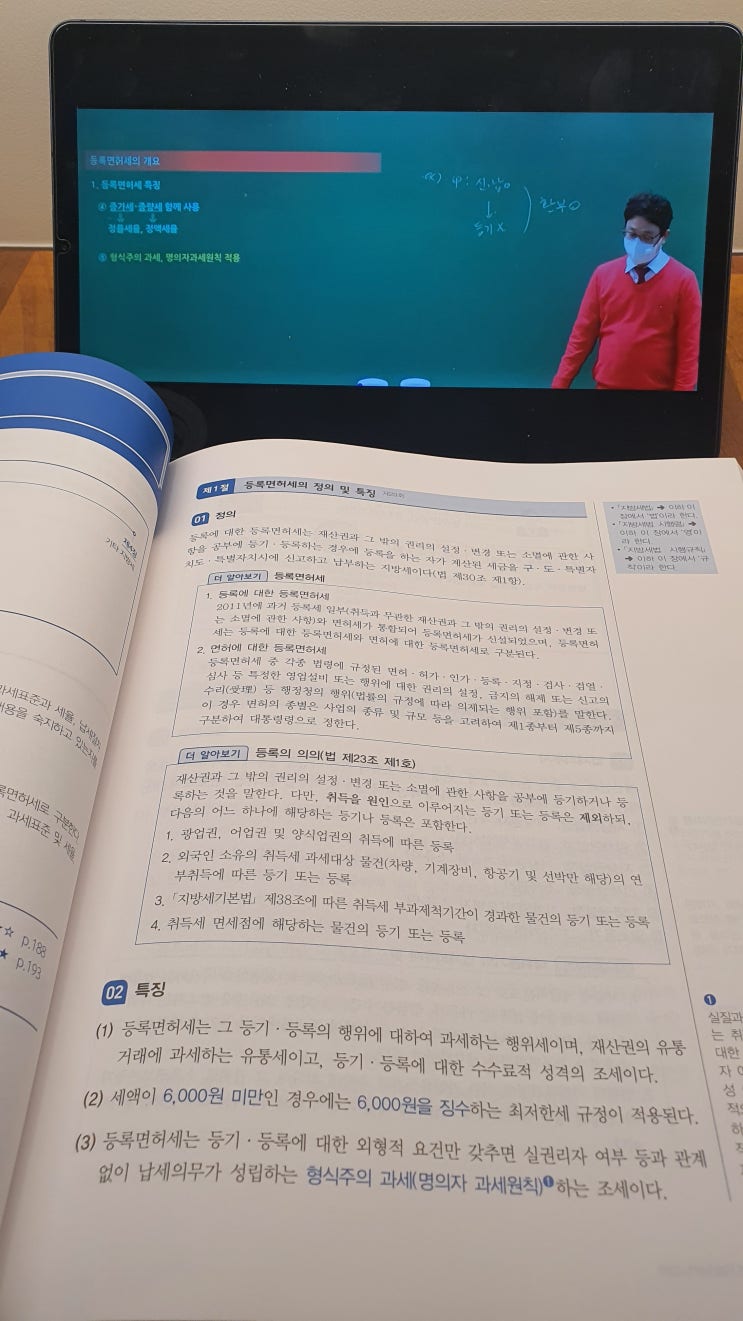 [D-204] 067. 해커스로 다시 도전하는 공인중개사 2차 준비하기 2022. 04. 08 : 네이버 블로그