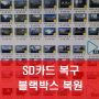 SD카드 복구 - 블랙 불랙 박스영상 손상 동영상 복원 USB - 디스크를 사용하기전에 포멧해야 합니다. - 일산 파주 김포 화정 운정