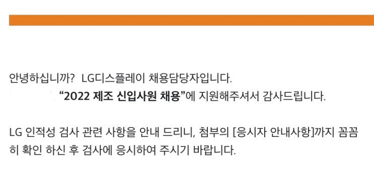 [2022] Lg 디스플레이 온라인 인적성 후기 / 소소한 팁 : 네이버 블로그