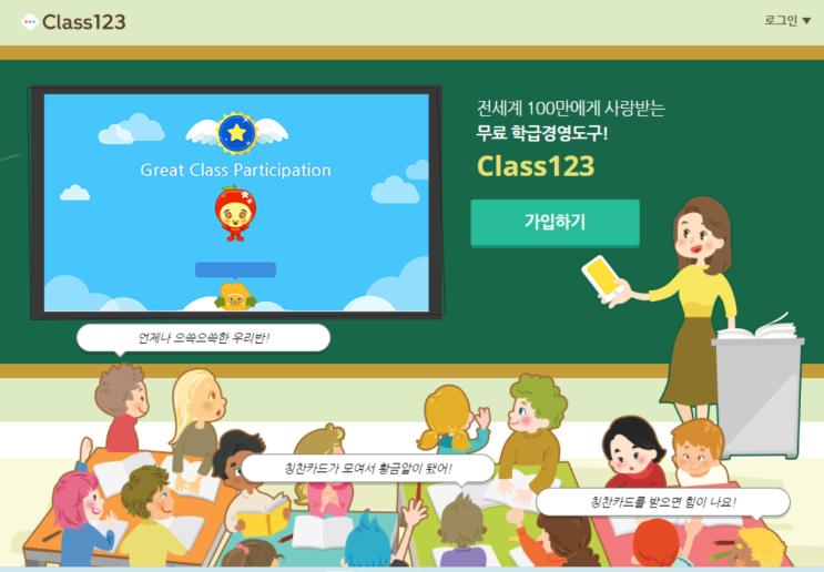 학급경영/수업도구추천-Class123(클래스123) : 네이버 블로그