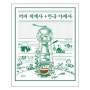 매력있는 커피 세계사+한국 가배사 / 푸른역사