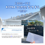 KOTRA | 2022 1기 코트라 청년인턴 합격 후기 - 면접편 🗣