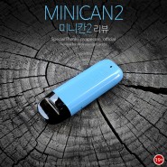 미니칸2(MINICAN2) 리뷰