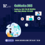 [알립니다]4월 20일(수), 2022 gowit webinar 1st edition 개최