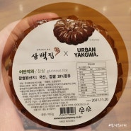 [서울 센트럴시티 맛집] 든든한 한 끼 삼계국밥과 삼백집 약과