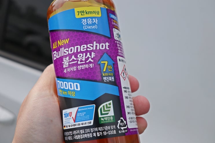 불스원샷 70000 효과 - 주행거리가 많은 디젤 차량 관리 연료첨가제 먹여주기! : 네이버 블로그