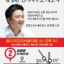 [선거사무소 개소식] 김영환 충북도지사 예비후보
