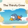 영어동화 애니메이션 : 목마른 까마귀 (The Thirsty Crow)