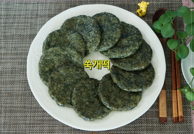 봄철요리, 쫄깃쫄깃한 쑥개떡 만들기, 쑥떡 만드는 법 | 쑥요리 : 네이버 블로그