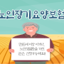 노인장기요양보험 국가혜택 등급판정 신청방법