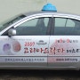 택시광고 홍보효과