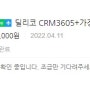 [홈카페 시작] CRM3605+, 엔코 그라인더 등 구입기