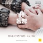 제 75회 사랑의 릴레이 - 생수 사랑회 장애인시설 & KBS동행
