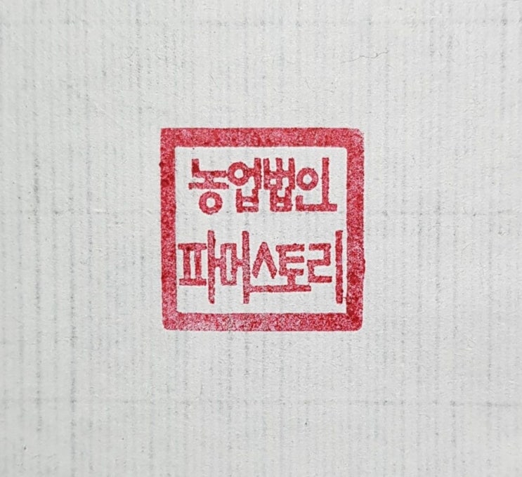 직인,법인도장,법인직인,농업법인-수제도장 : 네이버 블로그